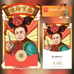 [微信红包封面静态系列] 来一针/静态