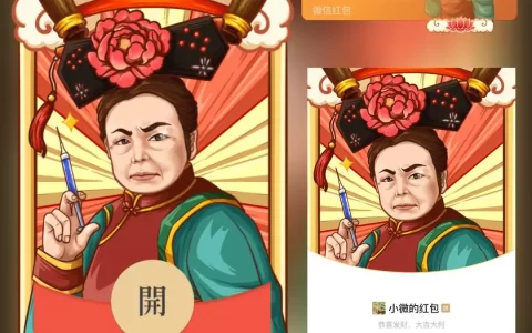 [微信红包封面静态系列] 来一针/静态