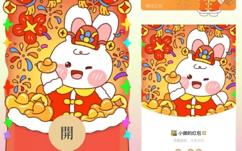 [微信红包封面静态系列] 天降巨款兔兔/静态