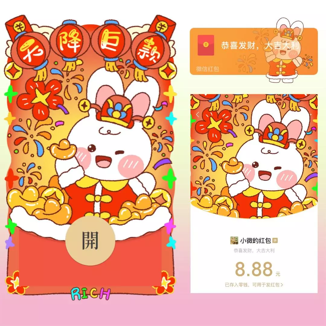 [微信红包封面静态系列] 天降巨款兔兔/静态