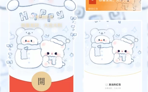 [微信红包封面静态系列] 雪人熊熊派对/静态