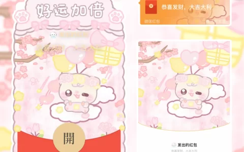[微信红包封面静态系列] 好运加倍-静态