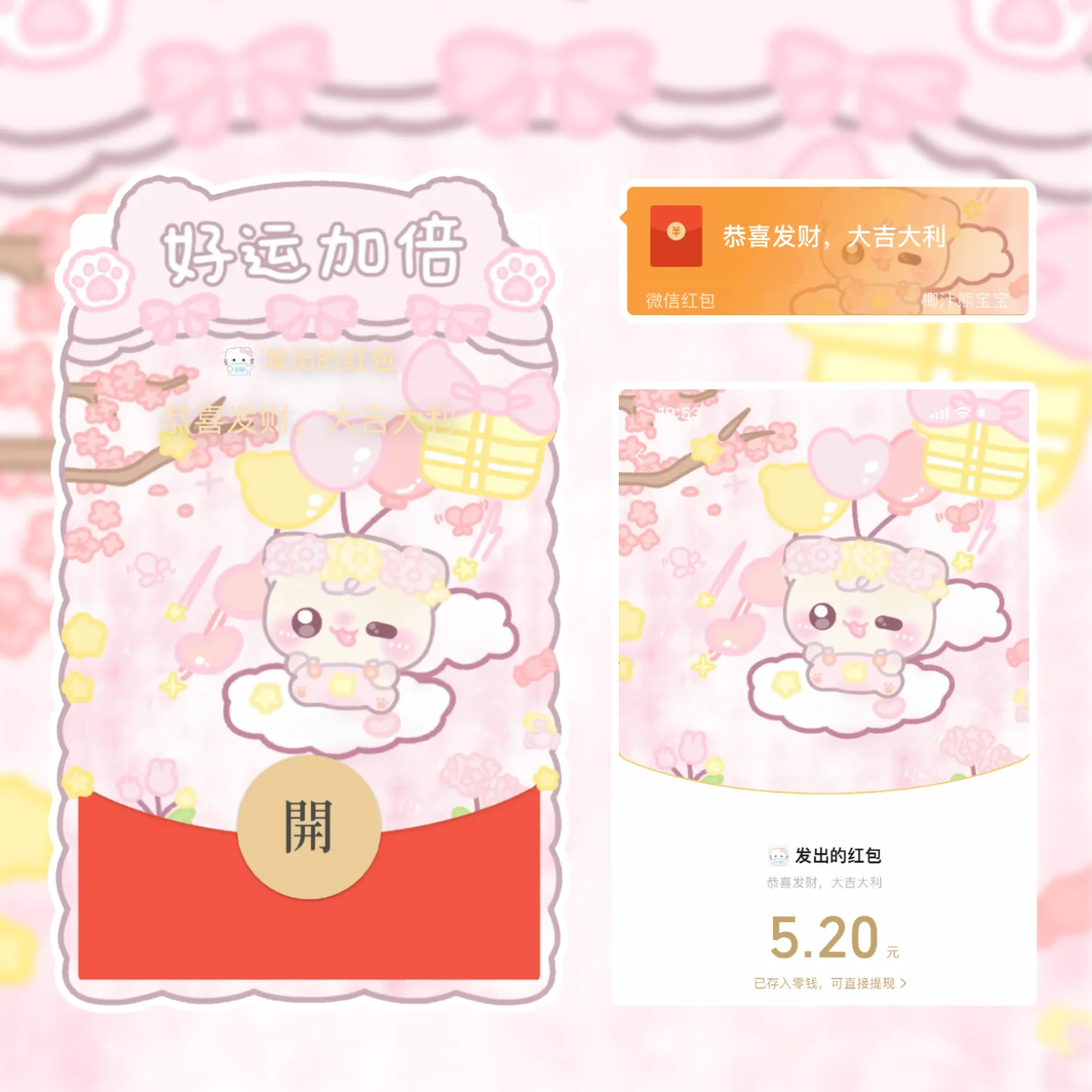 [微信红包封面静态系列] 好运加倍-静态