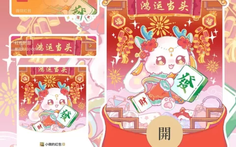 [微信红包封面静态系列] 星月兔-发财-静态
