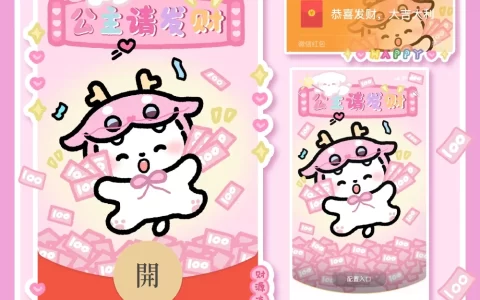 [微信红包封面静态系列] 公主请发财-静态