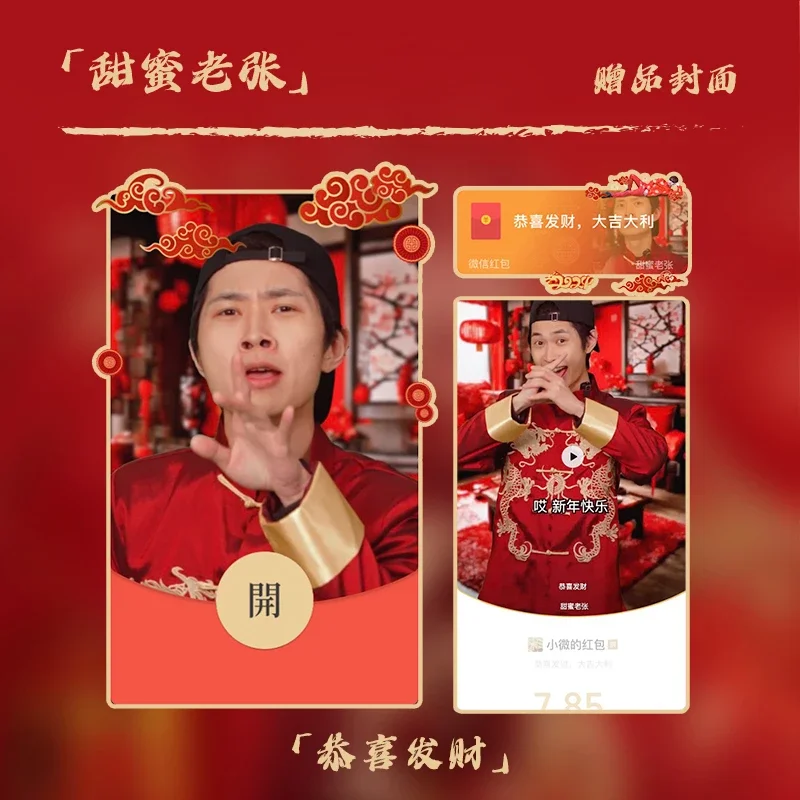 [微信红包封面甜蜜老张系列] 恭喜发财/甜蜜老张