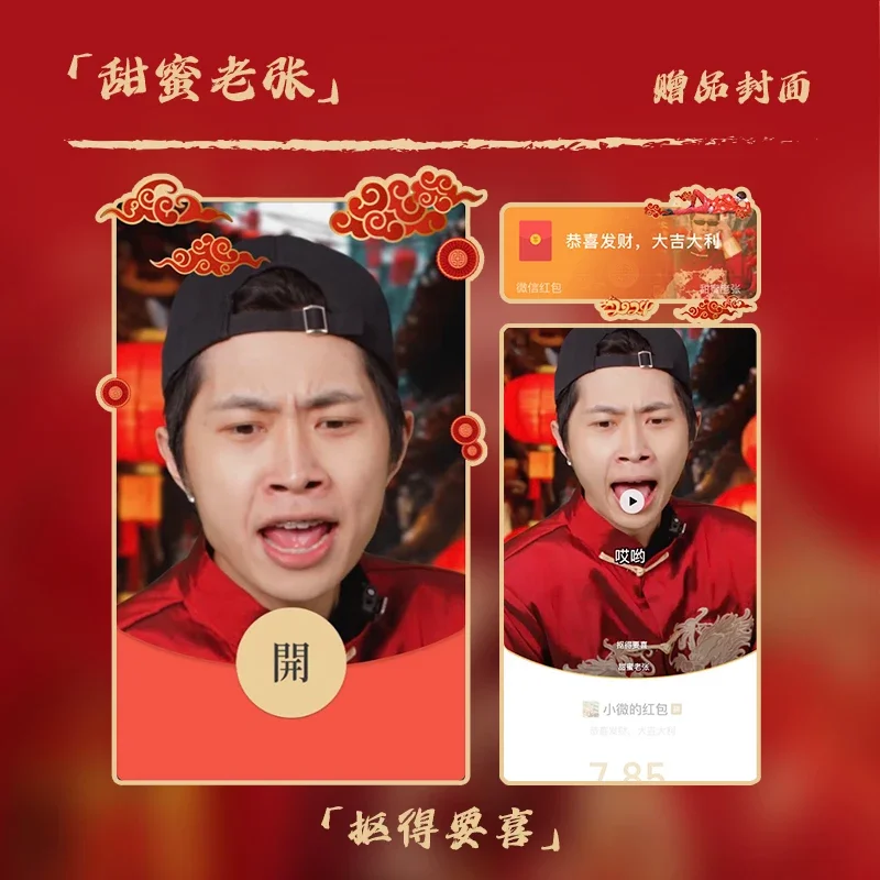 [微信红包封面甜蜜老张系列] 抠的要喜/甜蜜老张