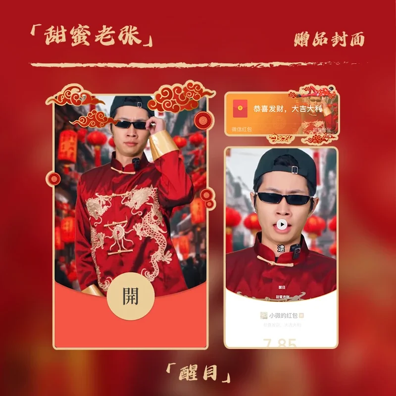 [微信红包封面甜蜜老张系列] 醒目/甜蜜老张