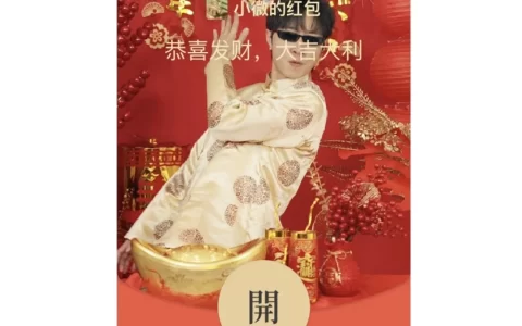 [微信红包封面甜蜜老张系列] 聋的传人