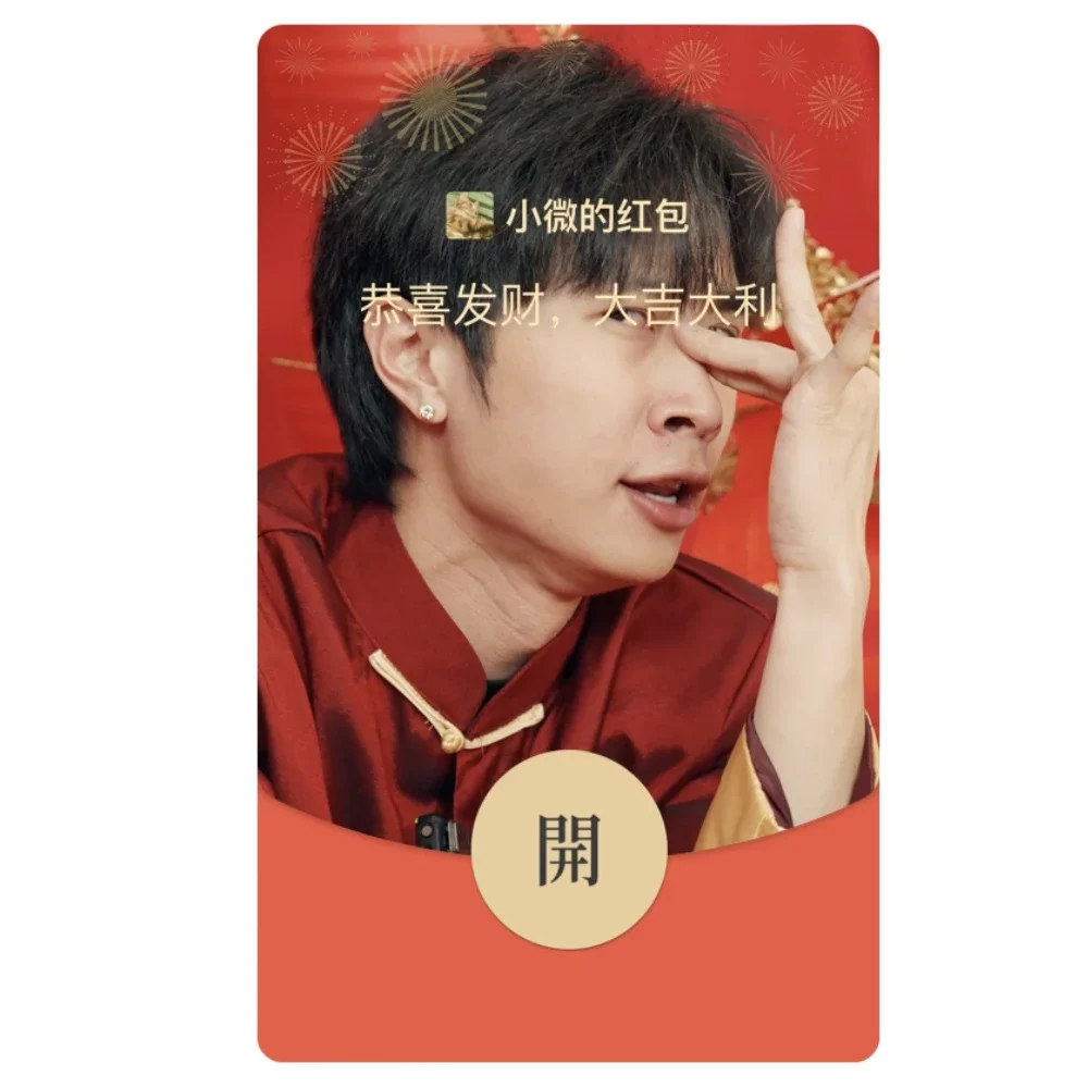 [微信红包封面甜蜜老张系列] 装聋