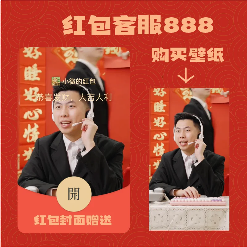 [微信红包封面甜蜜老张系列] 红包客服888-子洋子浩