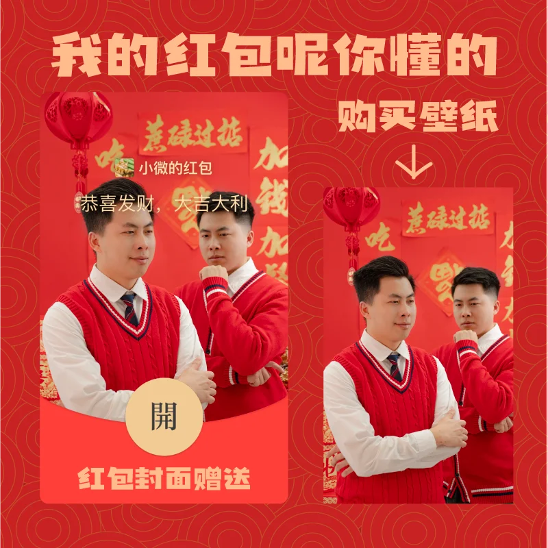 [微信红包封面甜蜜老张系列] 我的红包呢你懂的-子洋子浩