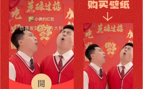 [微信红包封面甜蜜老张系列] 他不会不发吧-子洋子浩