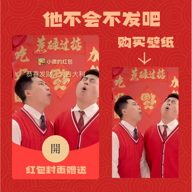 [微信红包封面甜蜜老张系列] 他不会不发吧-子洋子浩