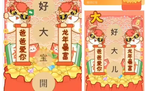 [微信红包封面趣味系列]好大宝开