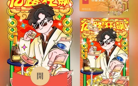 [微信红包封面趣味系列] 亿路狂飙