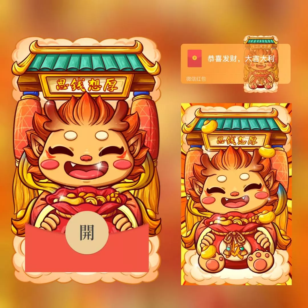 [微信红包封面趣味系列] 思钱想厚