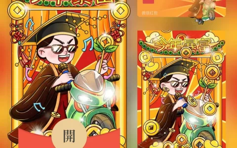 [微信红包封面趣味系列] 今年暴富