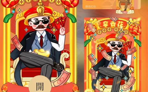 [微信红包封面趣味系列] 拿去花