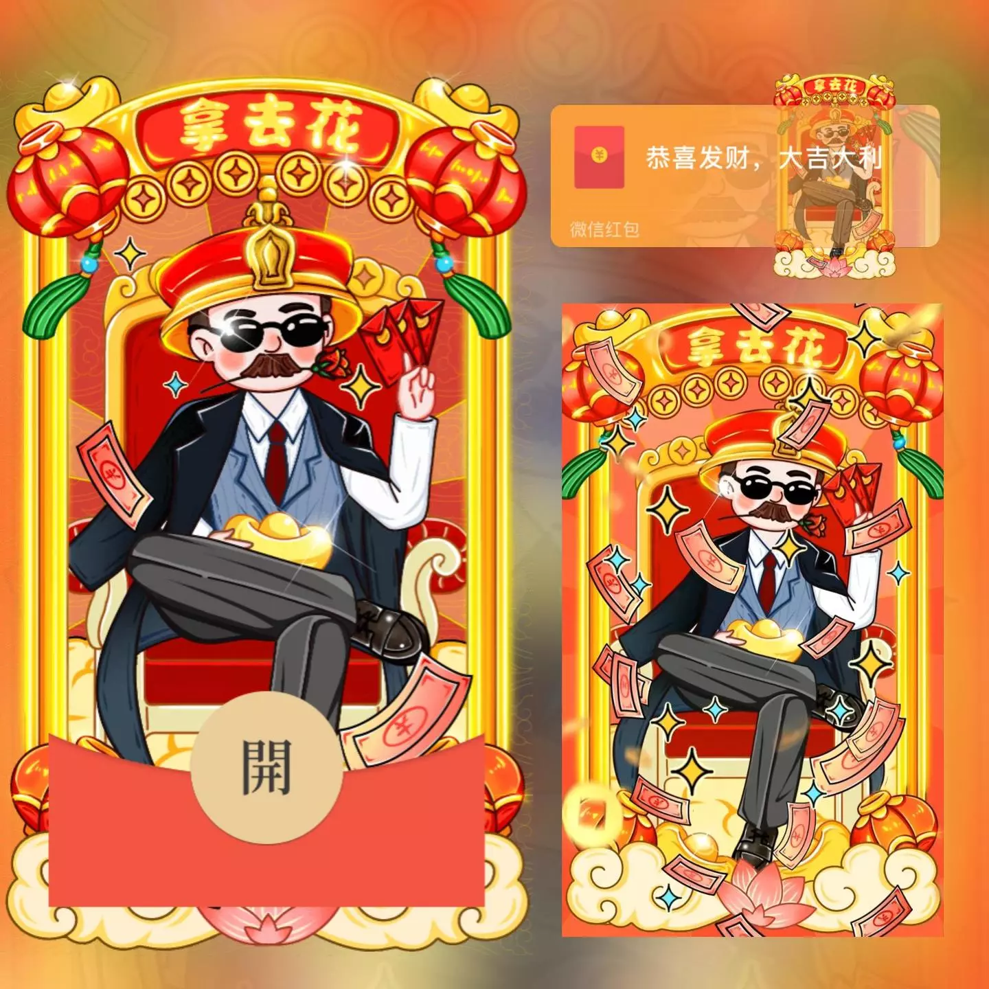 [微信红包封面趣味系列] 拿去花