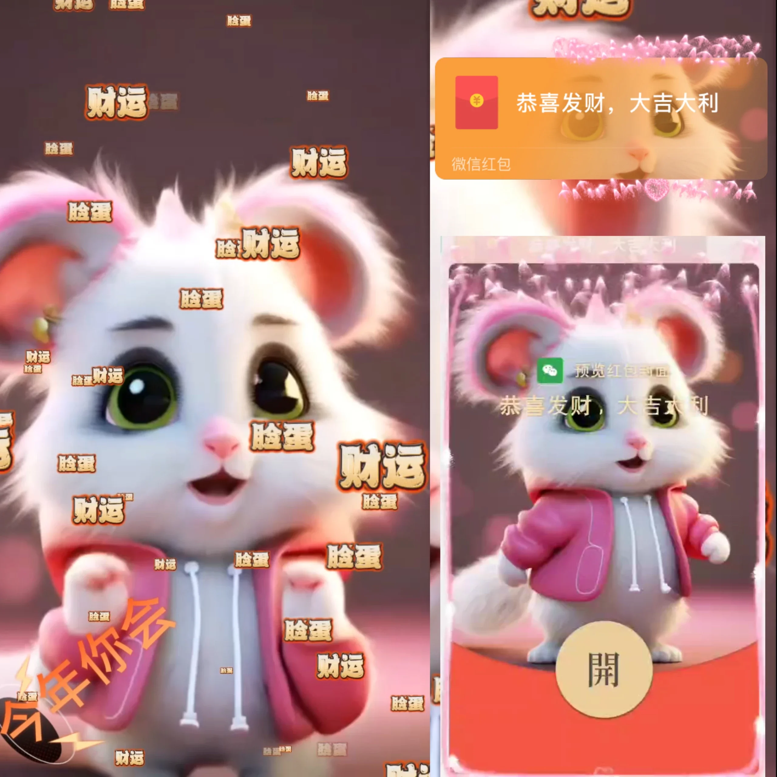 [微信红包封面趣味系列] 伶小鼠暴富/coc