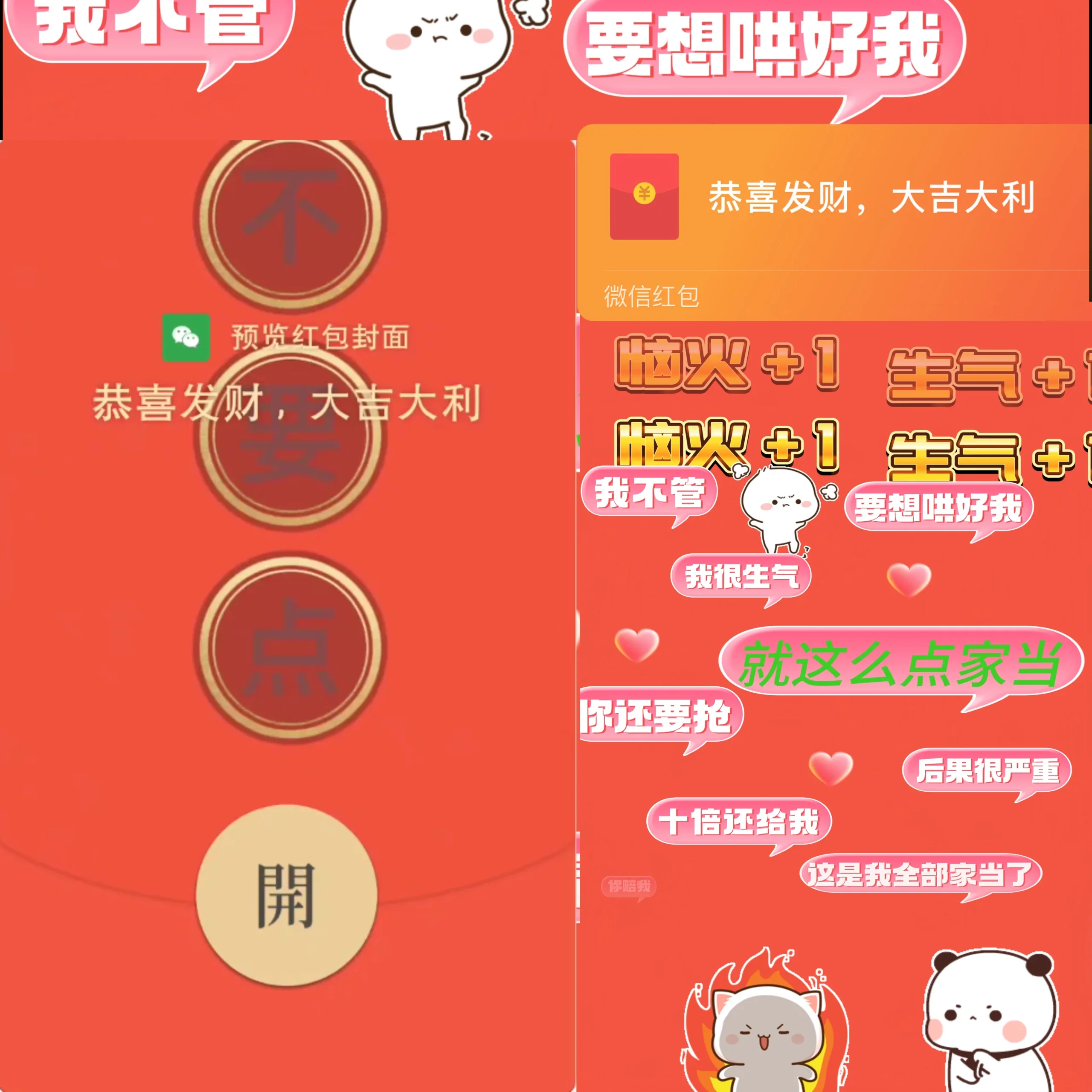 [微信红包封面趣味系列] 不要点开/coc