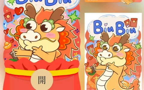 [微信红包封面趣味系列] biubiu龙