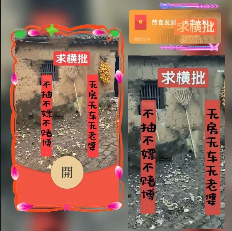 [微信红包封面趣味系列] 求横批/ds