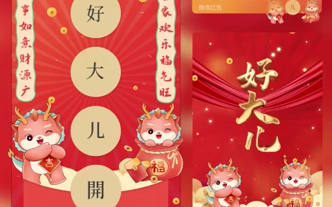 [微信红包封面趣味系列] 好大儿开
