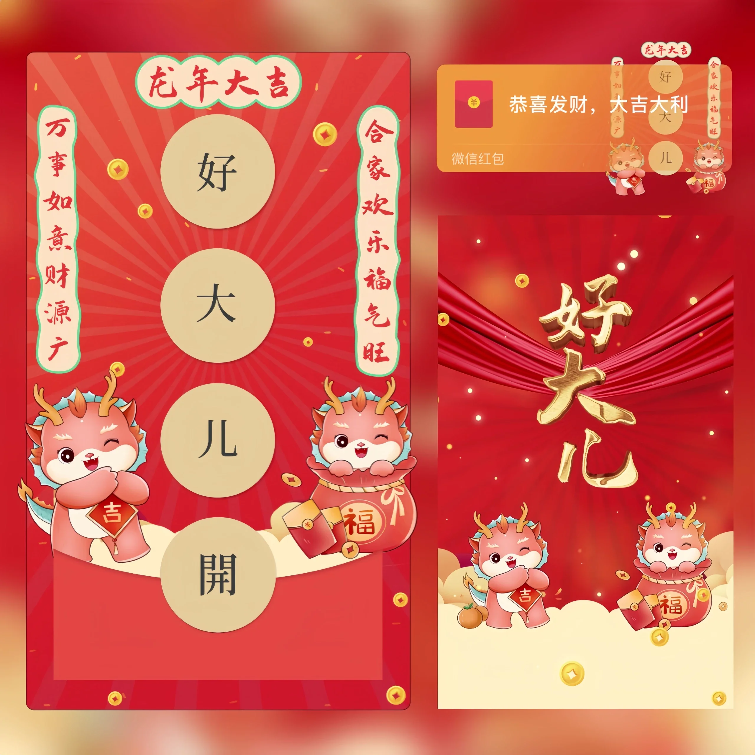 [微信红包封面趣味系列] 好大儿开