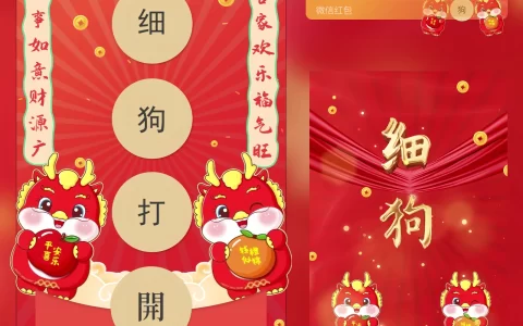 [微信红包封面趣味系列] 细狗打开