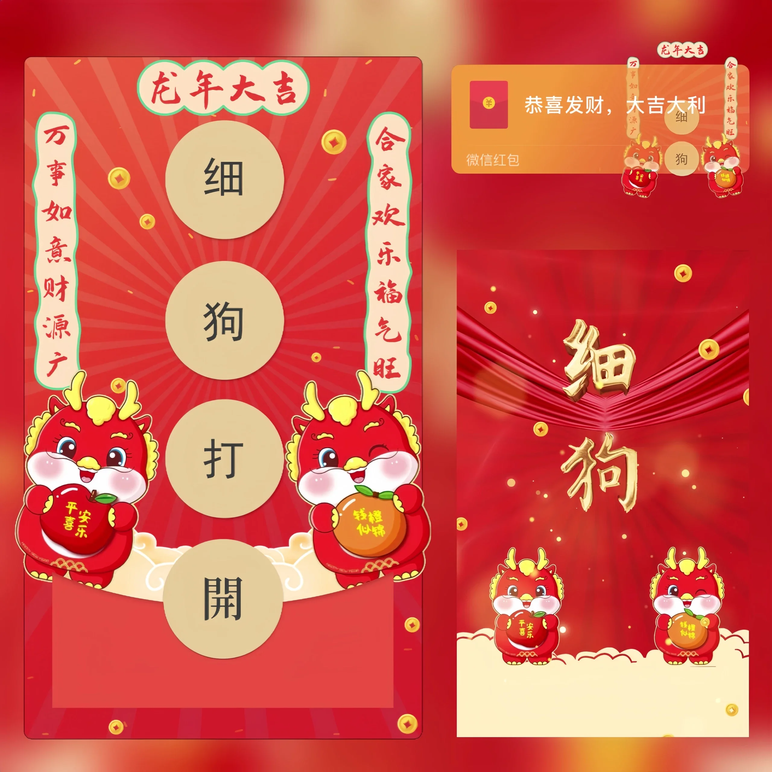 [微信红包封面趣味系列] 细狗打开
