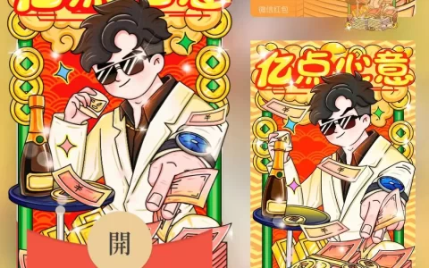 [微信红包封面趣味系列] 亿点心意