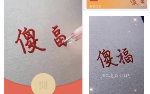 [微信红包封面趣味系列] 傻福-Hg