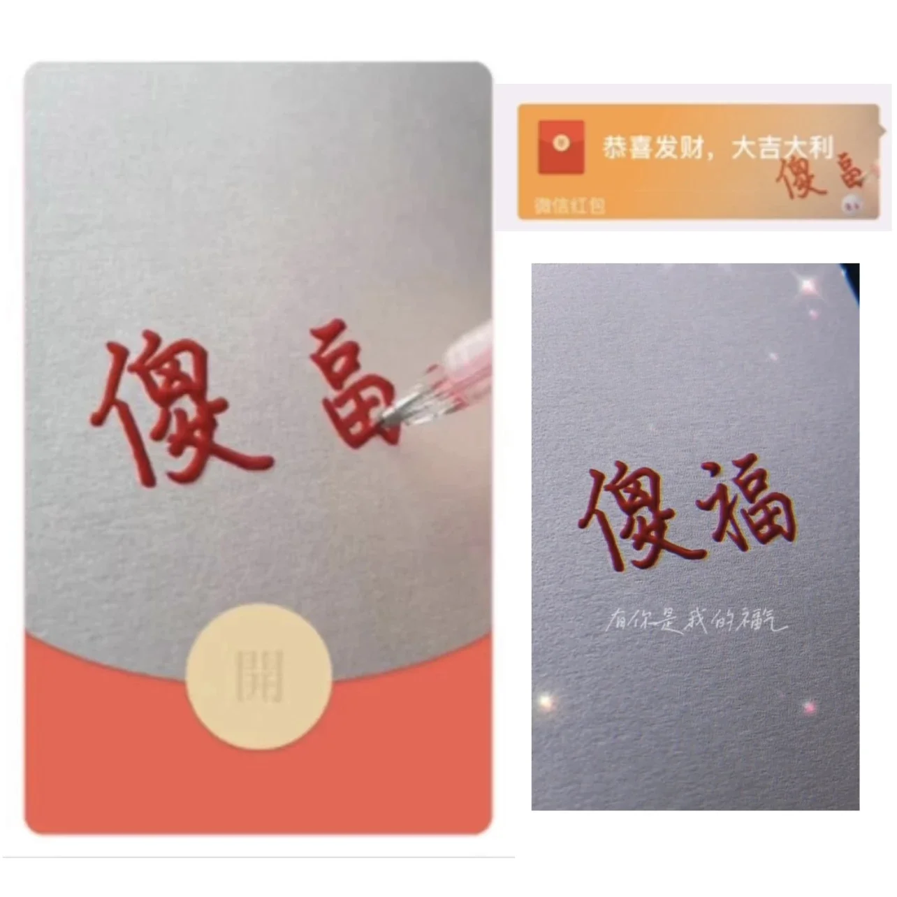 [微信红包封面趣味系列] 傻福-Hg