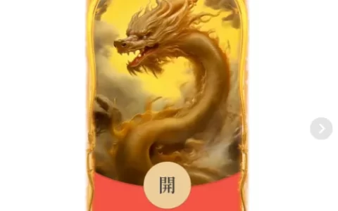 [微信红包封面龙年贺岁系列] 黑金龙