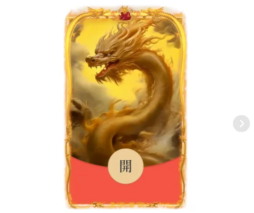 [微信红包封面龙年贺岁系列] 黑金龙