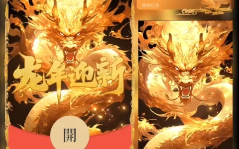 [微信红包封面龙年贺岁系列] 龙年迎新/Flo2