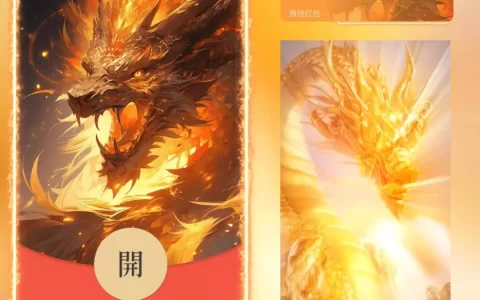 [微信红包封面龙年贺岁系列] 飞龙在天