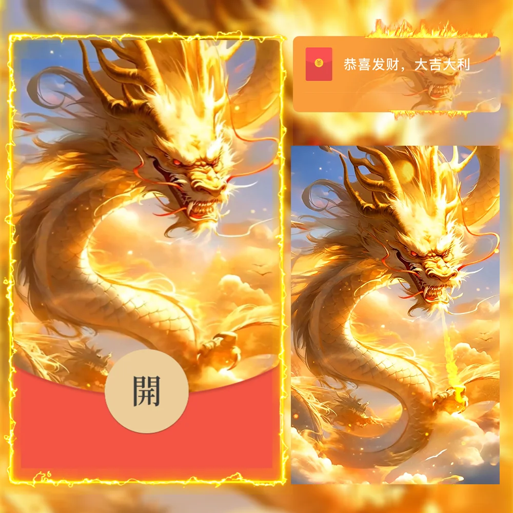[微信红包封面龙年贺岁系列] 至尊金龙/kb
