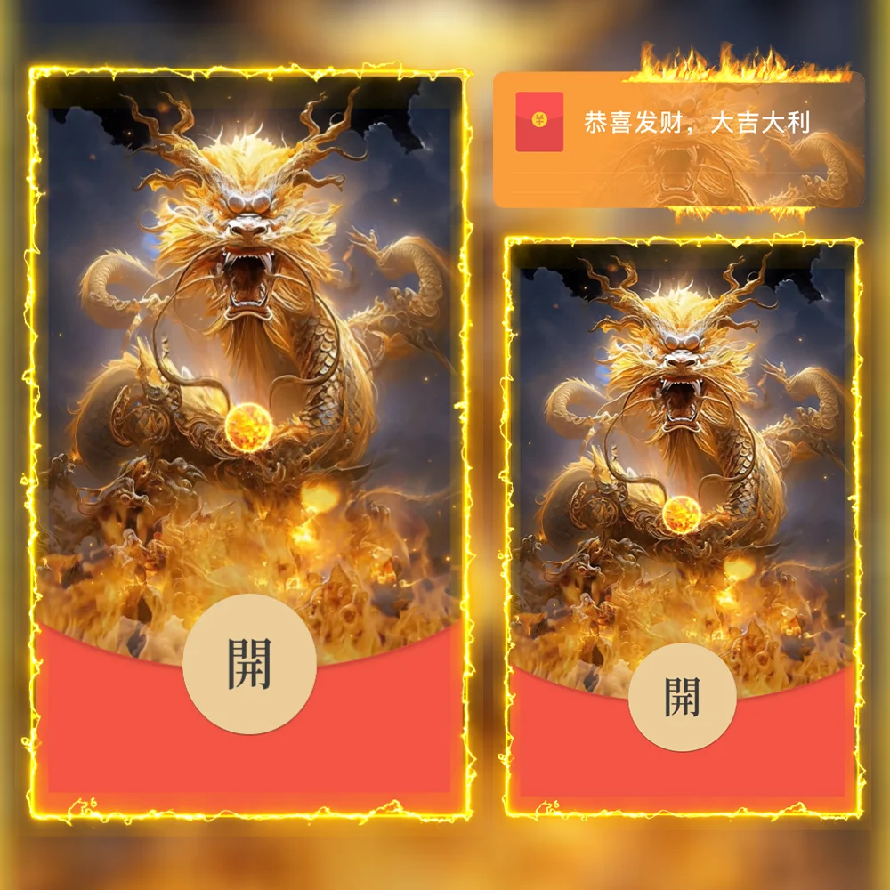 [微信红包封面龙年贺岁系列] 霸气金龙/kb