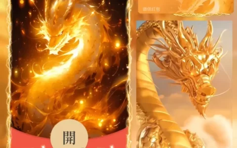 [微信红包封面龙年贺岁系列] 飞天神龙