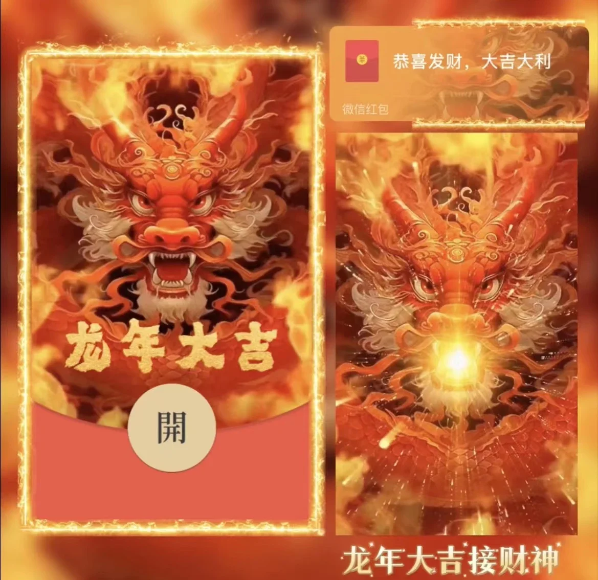 [微信红包封面龙年贺岁系列] 龙年大吉接财神-Bb