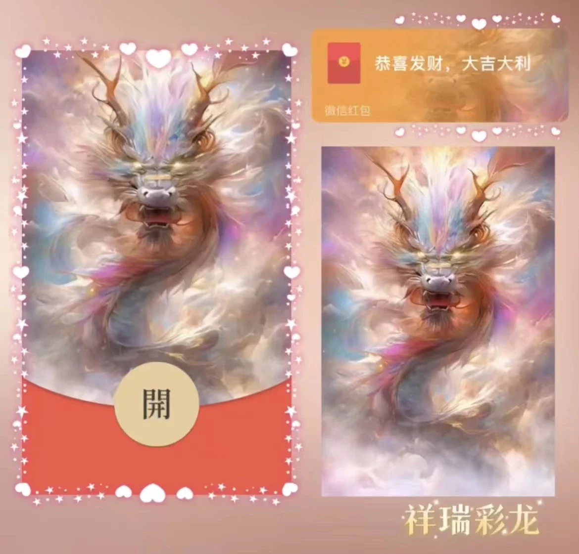 [微信红包封面龙年贺岁系列] 祥瑞彩龙-Bb