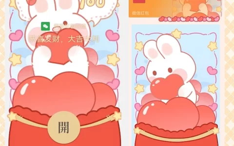 [微信红包封面龙年贺岁系列]爱你哟兔子-Gc