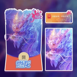 [微信红包封面龙年贺岁系列] 燃龙-Yang