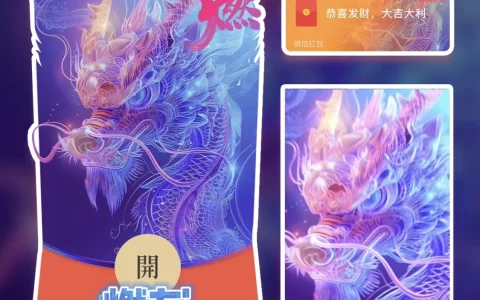 [微信红包封面龙年贺岁系列] 燃龙-Yang