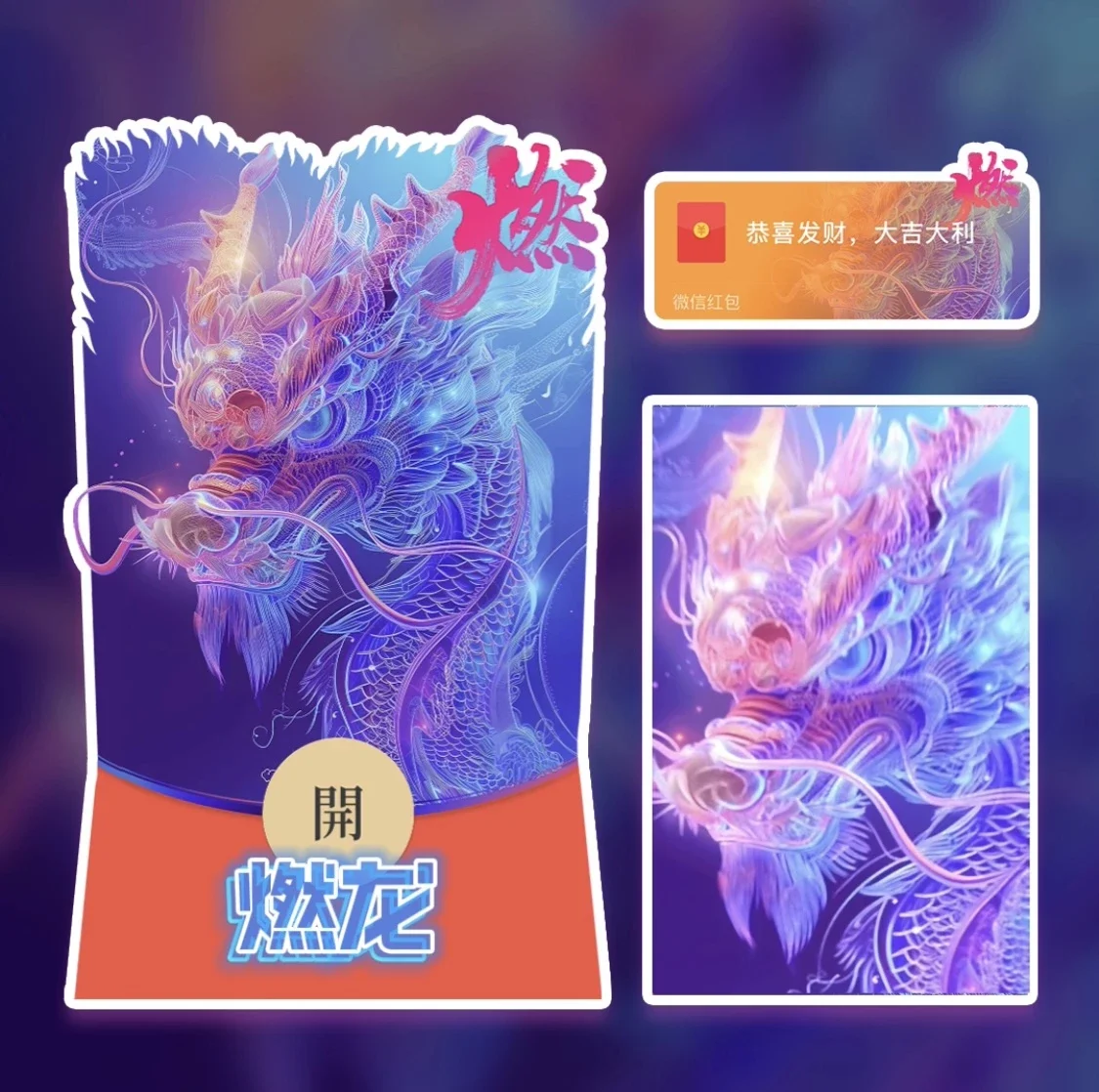 [微信红包封面龙年贺岁系列] 燃龙-Yang