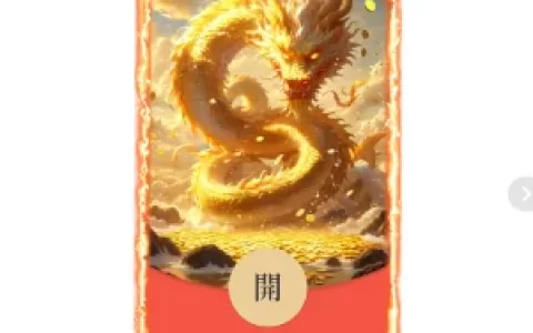 [微信红包封面龙年贺岁系列] 金币龙
