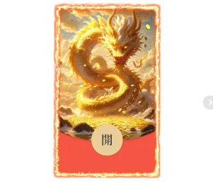 [微信红包封面龙年贺岁系列] 金币龙